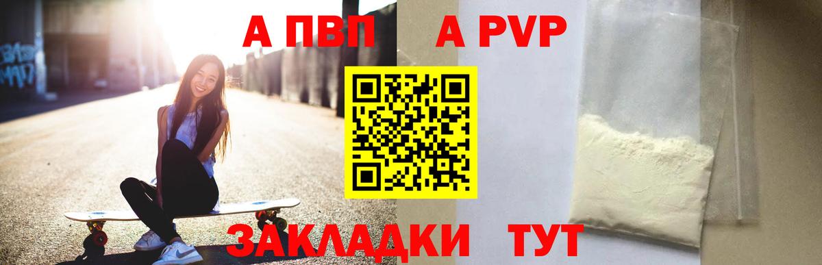 Alfa_PVP Crystall  Alfa_PVP Соль  Кувандык  Вход с VPN  A-PVP  Alpha PVP кристаллы 