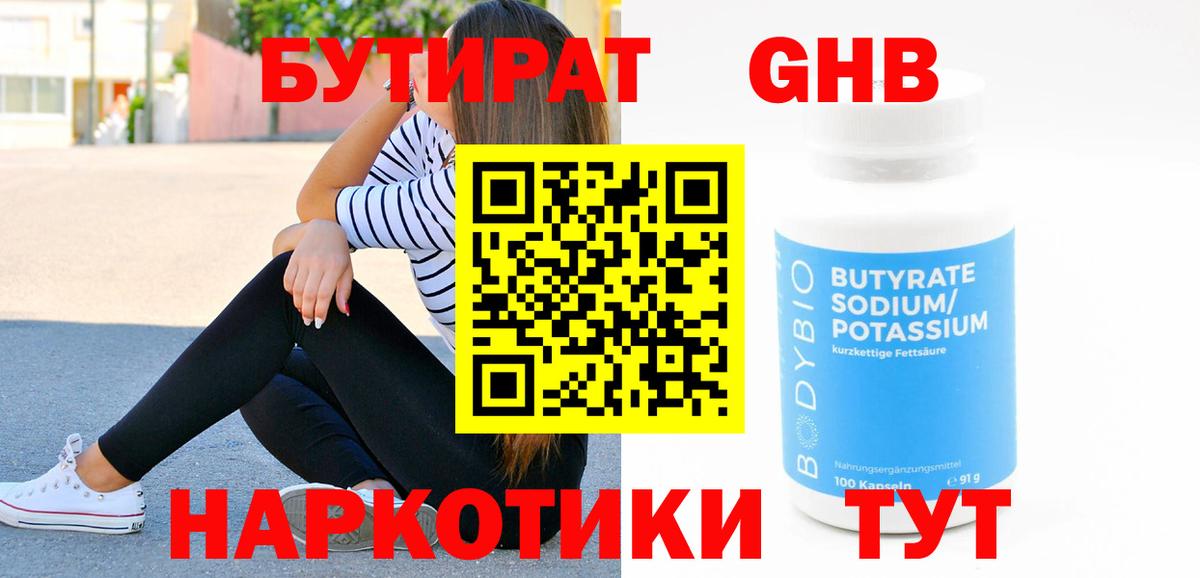 БУТИРАТ  Вход с VPN  Кувандык  БУТИРАТ 99% 