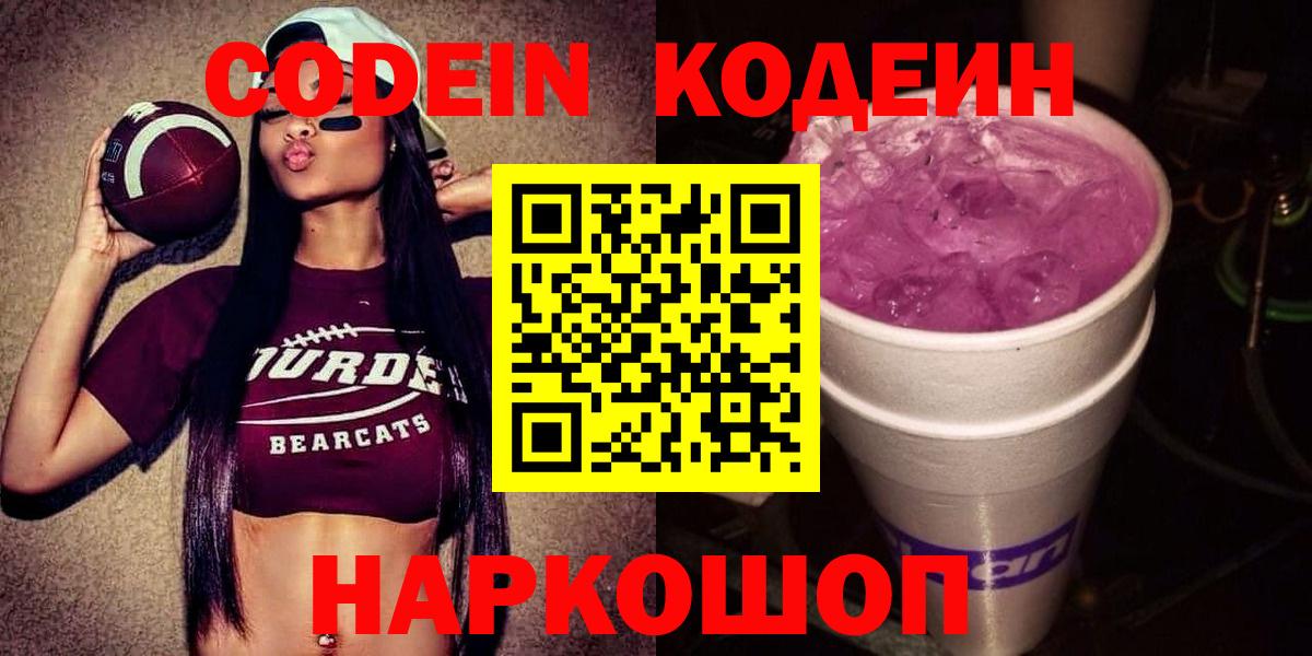Кодеин напиток Lean (лин) Кувандык
