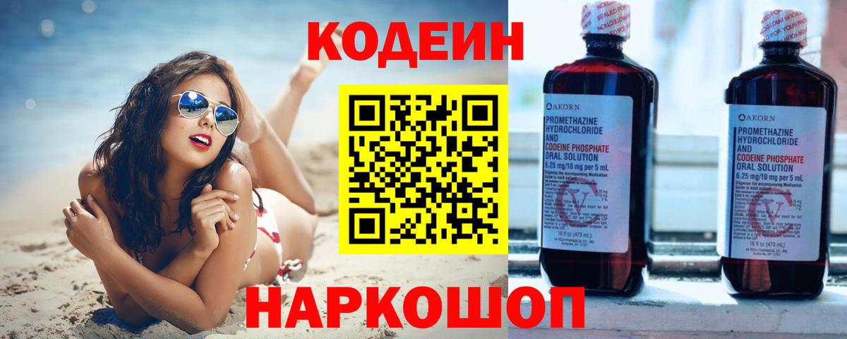 Codein Purple Drank  Codein Purple Drank  Кувандык  Вход с VPN 