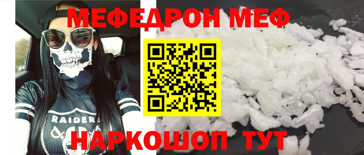 Меф мяу мяу кристаллы Кувандык